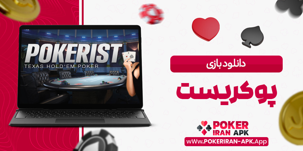 دانلود بازی پوکریست