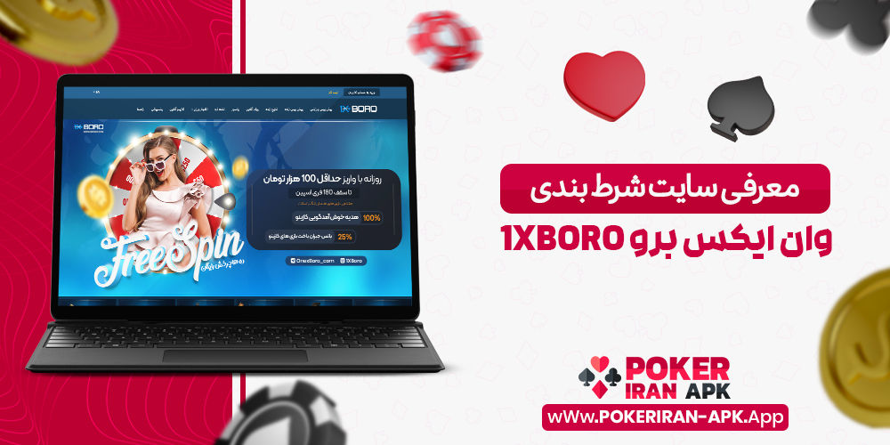 وان ایکس برو 1XBoro